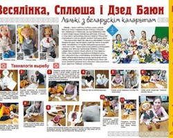 Июльский номер журнала “Выхаванне і дадатковая адукацыя” представляет лучший опыт работы педагогов дополнительного образования Витебщины Июльский номер журнала “Выхаванне і дадатковая адукацыя” представляет лучший опыт работы педагогов дополнительного образования Витебщины